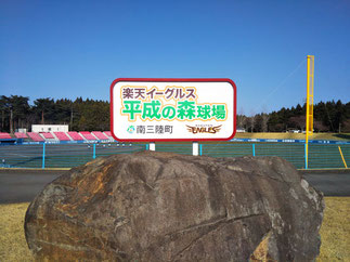 平成の森野球場