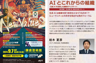 JC日本青年会議所で生成AIの活用に関する基調講演の講師を務めるカナン株式会社の桂木夏彦
