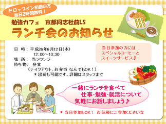 勉強カフェ 京都同志社前LS ランチ会
