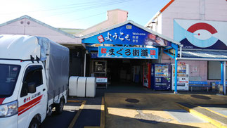 焼津さかなセンター