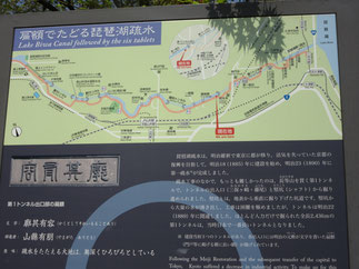 琵琶湖疎水入口にある地図