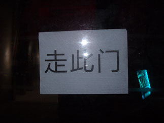 「この入口から入ってください」という意味です。