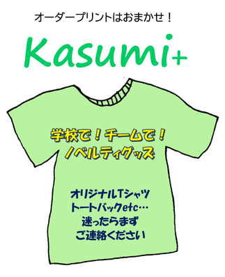 kasumi|オーダープリント「見出し」画像