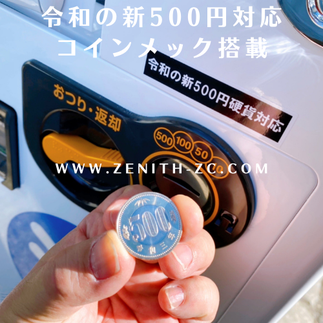 新500円硬貨が酒自販機で使えない？続出中の自販機トラブルを