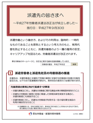 派遣先　改正　大阪　高橋孝司社会保険労務士事務所