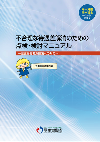 派遣先　改正　大阪　高橋孝司社会保険労務士事務所