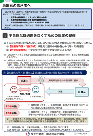 派遣先　改正　大阪　高橋孝司社会保険労務士事務所