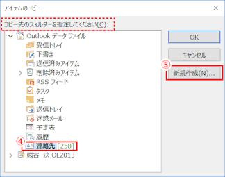 ol139：コピー先のフォルダーを指定する