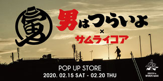 男はつらいよ, サムライコア, 岡山, MARBLE ROOM, OKAYAMA