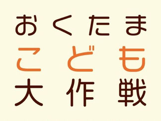 mission-in-okutama ページ!