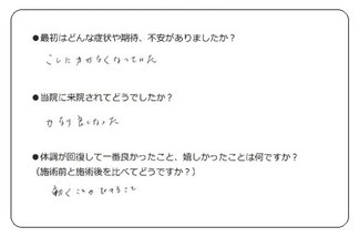 美浜区在住　Y.M様のアンケート用紙