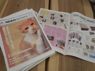 NECO REPAPER 2015.Au 発行されました!