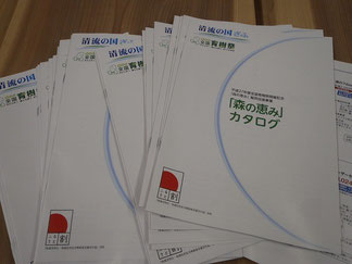 「森の恵み」販売促進事業カタログ