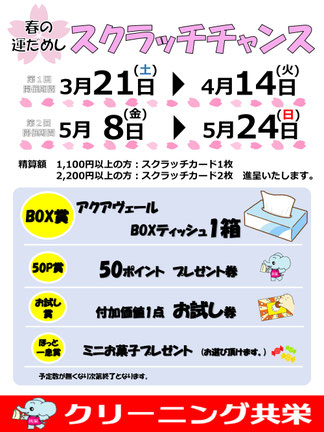 志多町店・川越マイン店