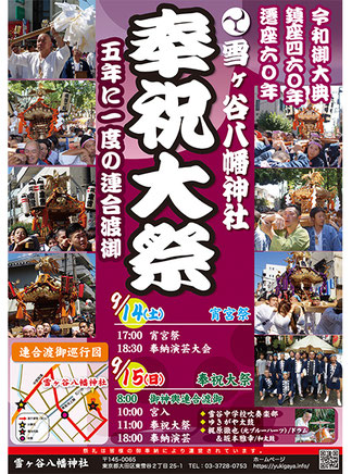代々木八幡宮例大祭ⓒreal Japan on