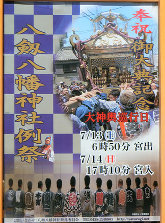  八剱八幡神社例祭,関東一,大神輿,木更津