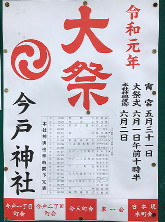 今戸神社大祭 ,三年に一度の大祭,お祭りポスター投稿