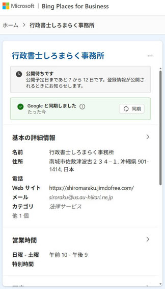Googleと同期しました
