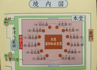 新薬師寺 リーフレットより