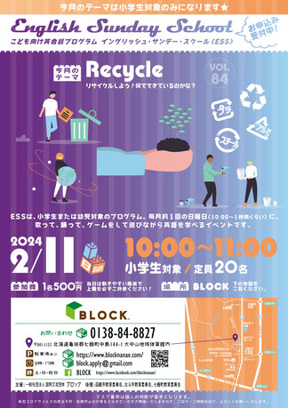 BLOCK_ENGLISH SATURDAY SCHOOL_七飯_函館