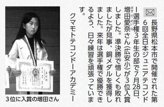 益城町広報紙掲載記事!増田愛奈選手全日本3位★益城町広報課様ありがとうございました!!!