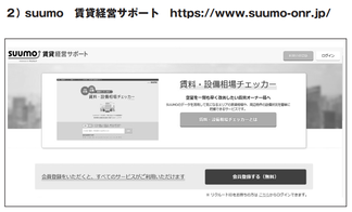 suumo賃貸経営サポートサイト