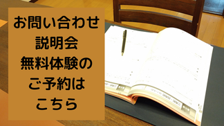 香里園　学習塾　無料体験のご予約はこちらから