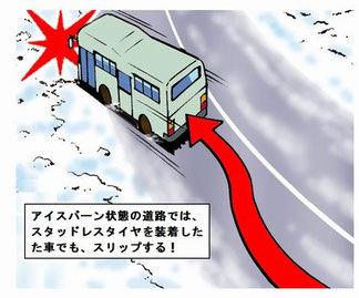 道央道・大型バススリップ事故