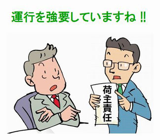 荷主による不要不急の運行指示