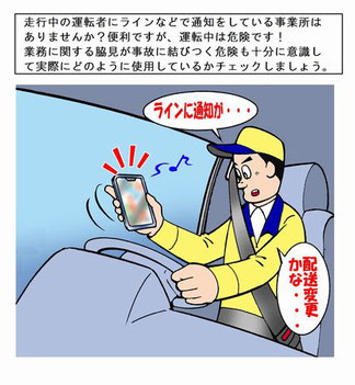 「ながら運転」の危険