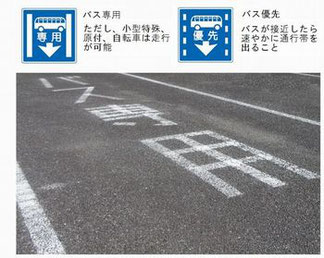 バス専用レーンでは慎重な運転を 人と車の安全な移動をデザインするシンク出版株式会社