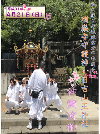 日吉山王神社春の例大祭神輿渡御：投稿@橙龍會さん