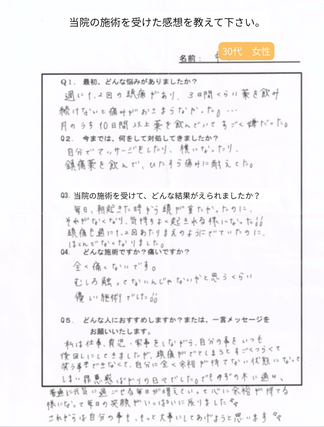 頭痛がない生活が嬉しいです