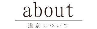 about 逸京について 京都 岩倉 逸京 kyoto iwakura ikkei  無添加 調味料 京都 岩倉 逸京 kyoto iwakura ikkei  無添加 調味料 京都 岩倉 逸京 kyoto iwakura ikkei  無添加 調味料 京都 岩倉 逸京 kyoto iwakura ikkei  無添加 調味料 京都 岩倉 逸京 kyoto iwakura ikkei  無添加 調味料 京都 岩倉 逸京 kyoto iwakura ikkei  無添加 調味料 京都 岩倉 逸京 kyoto