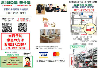 【京都市中京区烏丸御池】畠鍼灸院整骨院整体、骨盤矯正、カイロプラクティック院チラシ