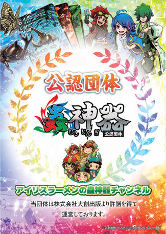 蟲主の皆様へ - 蟲神器公式ホームページ 蟲主の皆様へ - 蟲神器公式ホームページ