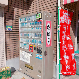 タバコ自販機