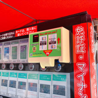 マイナンバーカード対応