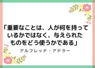 アルフレッド・アドラーの名言