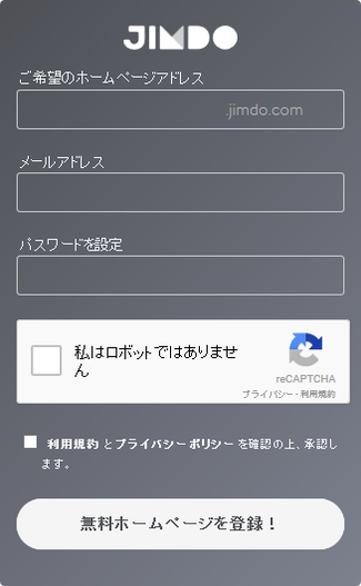 Jimdoの登録フォームです