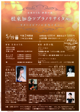 終了したコンサート 2019 ソプラノ 歌手 根來加奈 ねごろ かな Kana Negoro 根來声楽研究所 Official Web Site