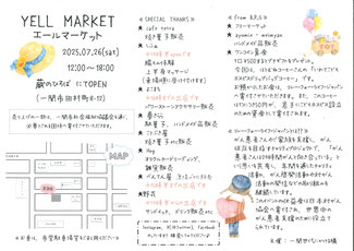 YELL MARKET　エールマーケット　一関世代にかける橋