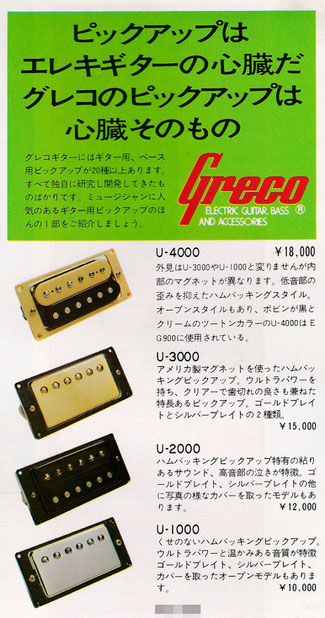 1976 楽器の本より Greco AD の一部