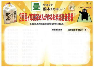 熊本県産の畳に替えて熊本県を応援しようキャンペーン 日野市畳店