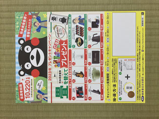 熊本県産の畳に替えてプレゼントゲットキャンペーン