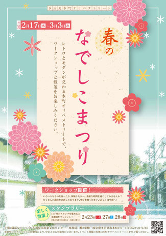 多治見 本町オリベストリート,ワークショップ,ひな人形,スタンプラリー,チョークアート、押し花アート、天地堂