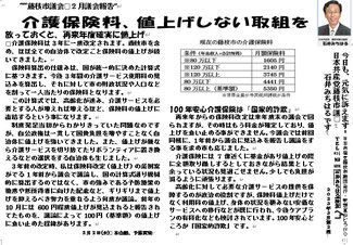 NO401 号　議会報告　介護保険料