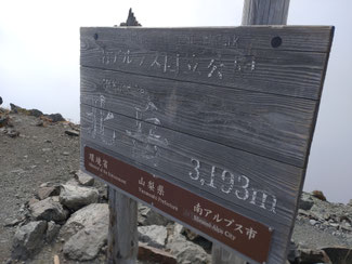 山頂着いたらガスってしまいました