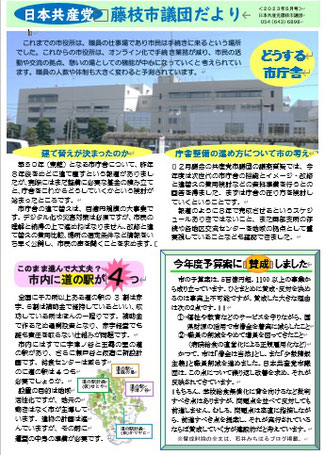 市議会報告（2月議会）にUPしています。