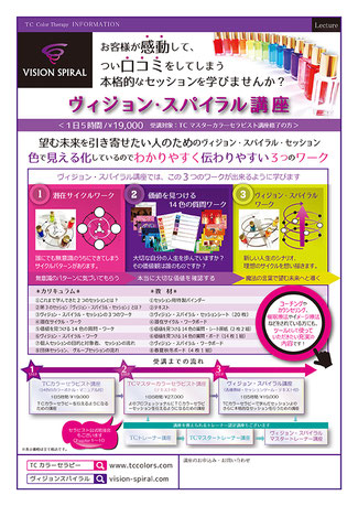 ●ビジョンス・パイラル 公式サイト http://vision-spiral.com/